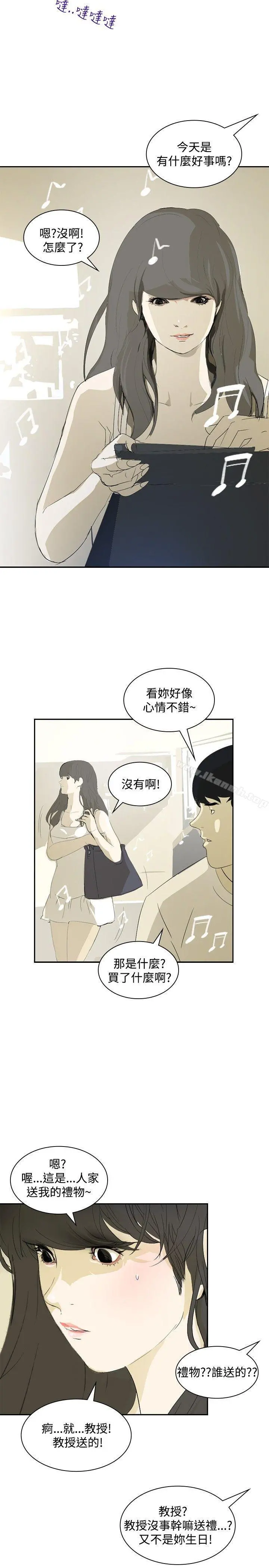 延希(又名美丽蜕变) - 第12话 - page 20