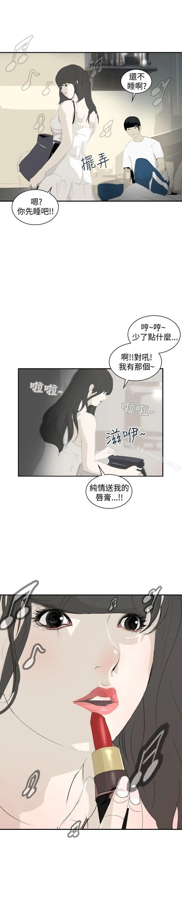 延希(又名美丽蜕变) - 第13话 - page 5