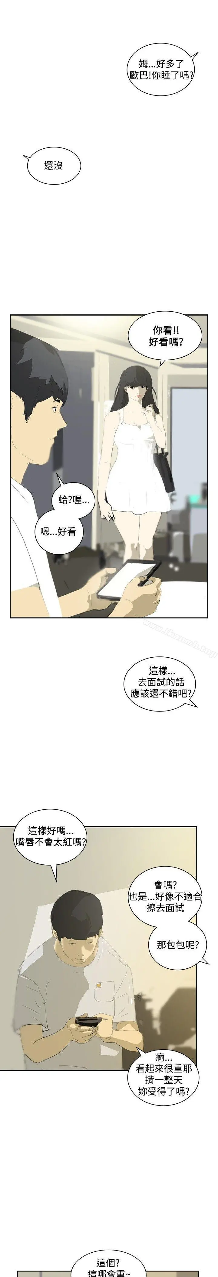 延希(又名美丽蜕变) - 第13话 - page 6