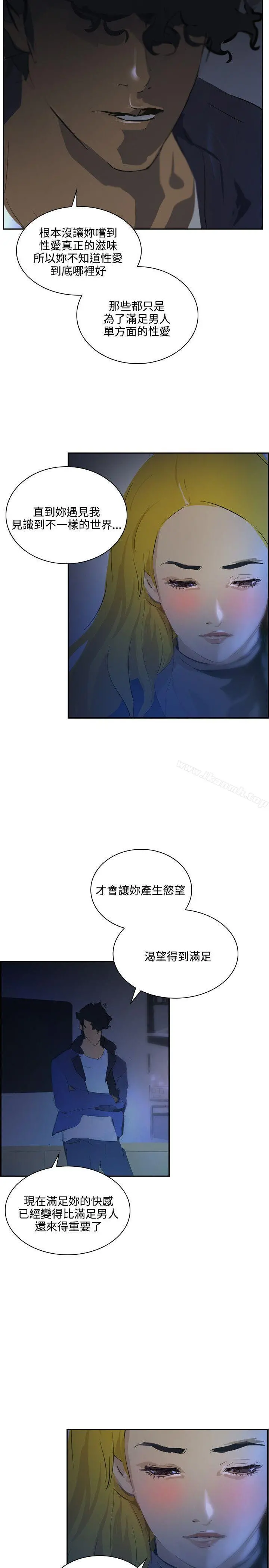 延希(又名美丽蜕变) - 第42话 - page 6