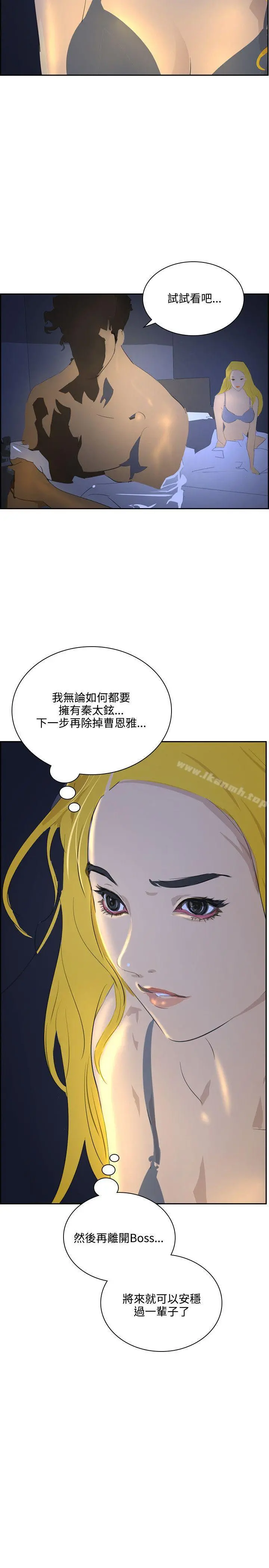 延希(又名美丽蜕变) - 第42话 - page 12