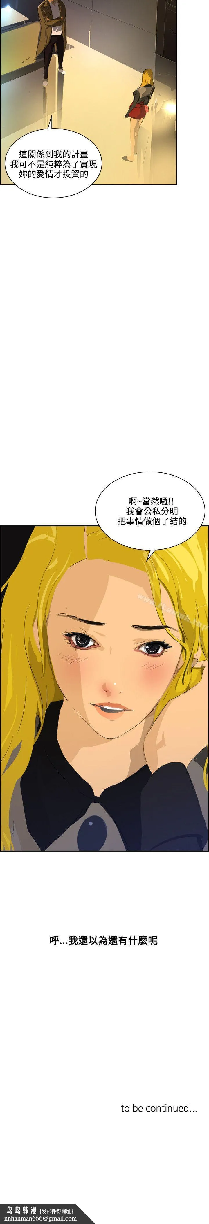 延希(又名美丽蜕变) - 第42话 - page 29