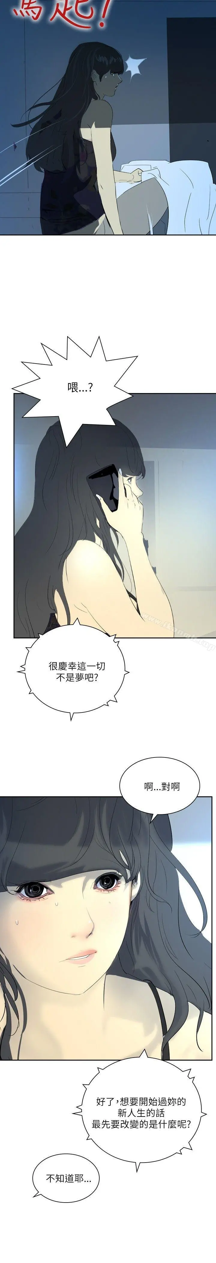 延希(又名美丽蜕变) - 第27话 - page 11