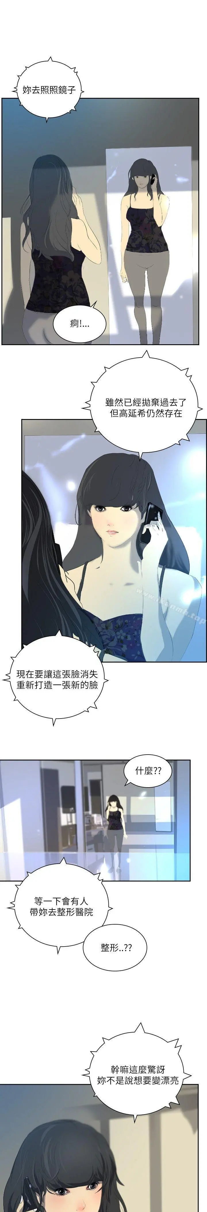 延希(又名美丽蜕变) - 第27话 - page 13