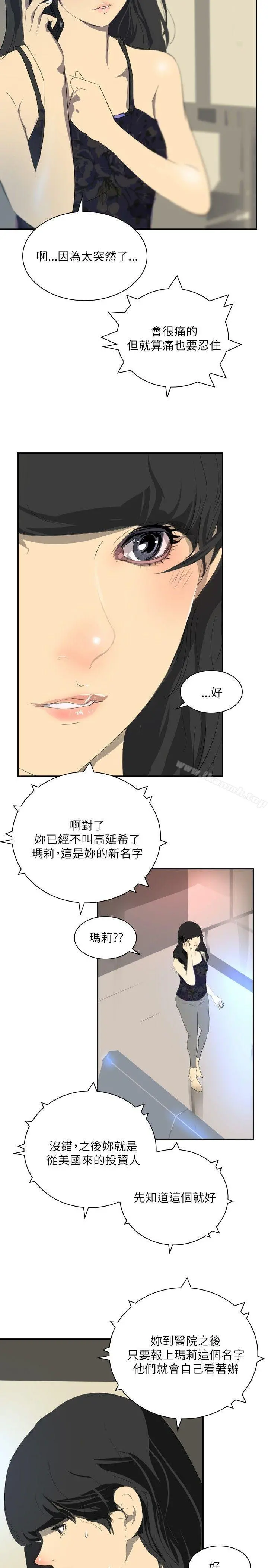 延希(又名美丽蜕变) - 第27话 - page 14
