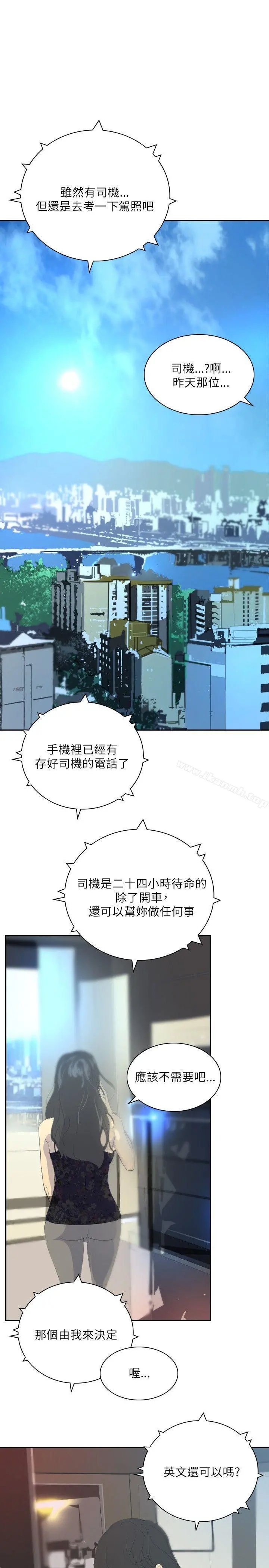 延希(又名美丽蜕变) - 第27话 - page 16