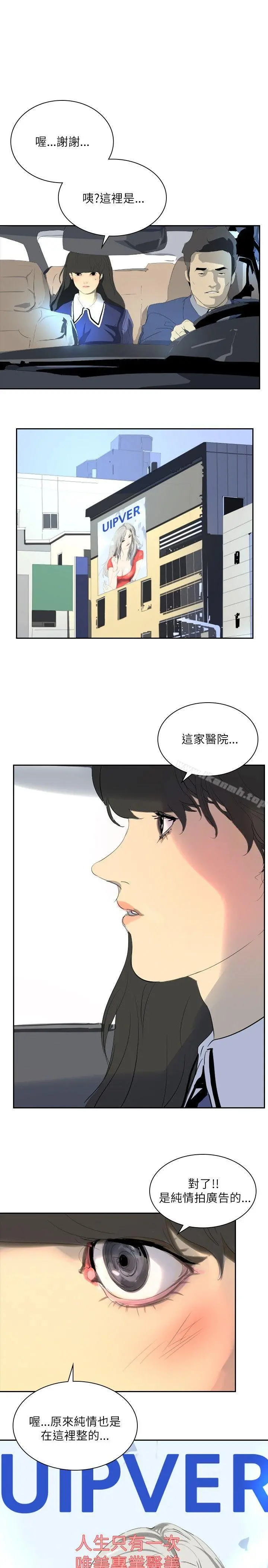 延希(又名美丽蜕变) - 第27话 - page 20