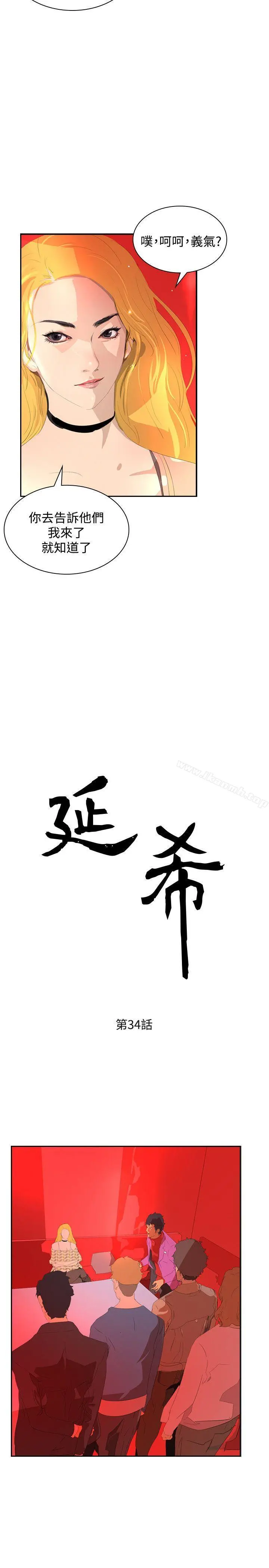 延希(又名美丽蜕变) - 第34话 - page 2