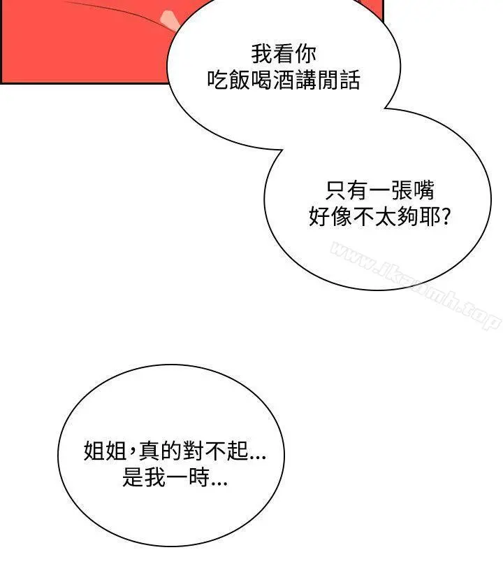 延希(又名美丽蜕变) - 第34话 - page 19