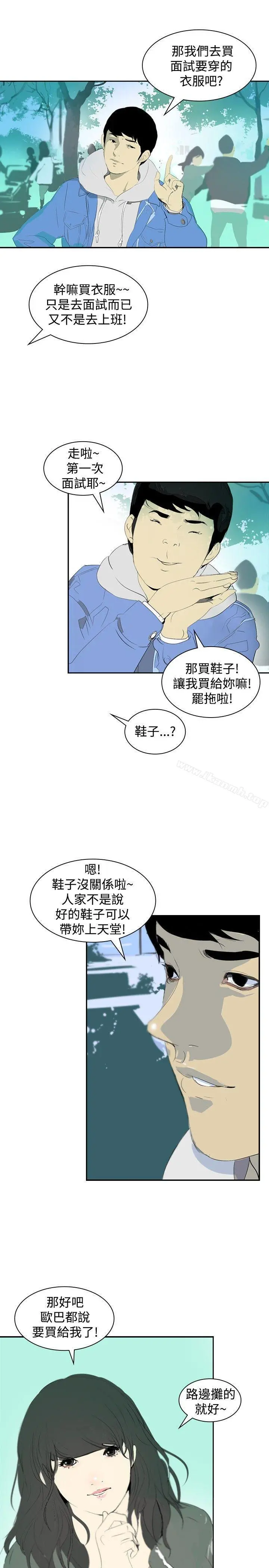 延希(又名美丽蜕变) - 第8话 - page 14