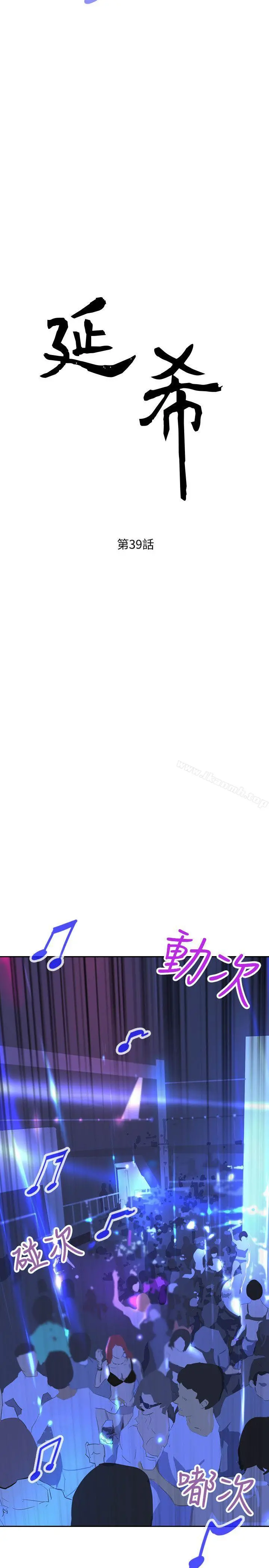 延希(又名美丽蜕变) - 第39话 - page 3