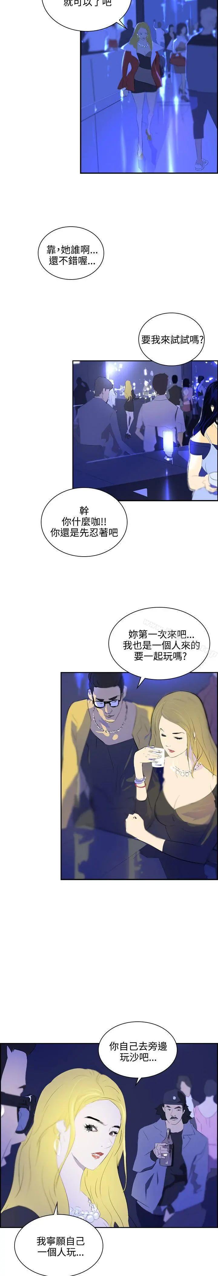 延希(又名美丽蜕变) - 第39话 - page 6