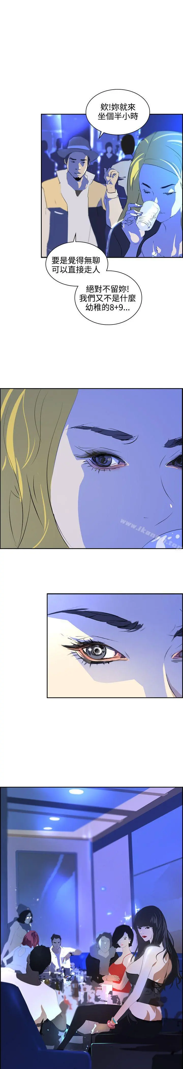 延希(又名美丽蜕变) - 第39话 - page 11