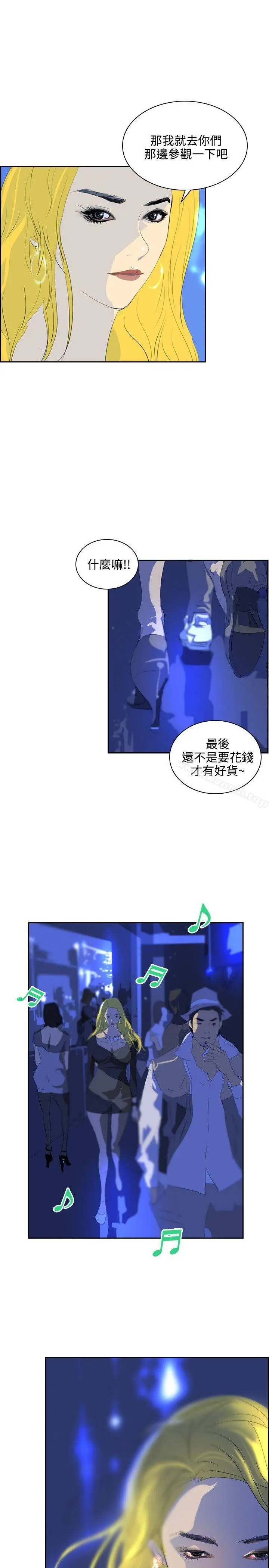延希(又名美丽蜕变) - 第39话 - page 14