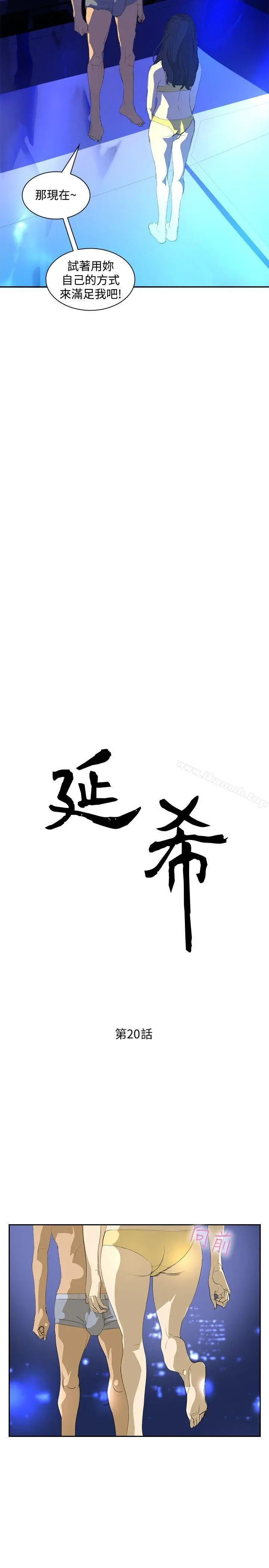 延希(又名美丽蜕变) - 第20话 - page 2