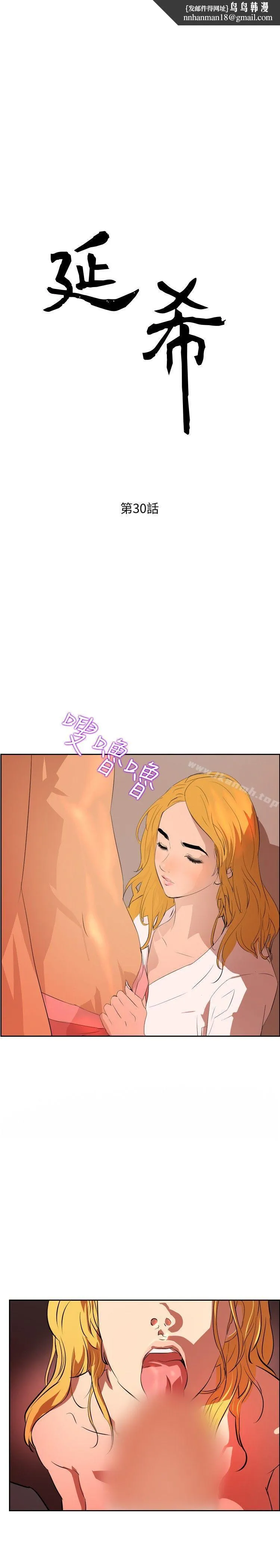 延希(又名美丽蜕变) - 第30话 - page 1