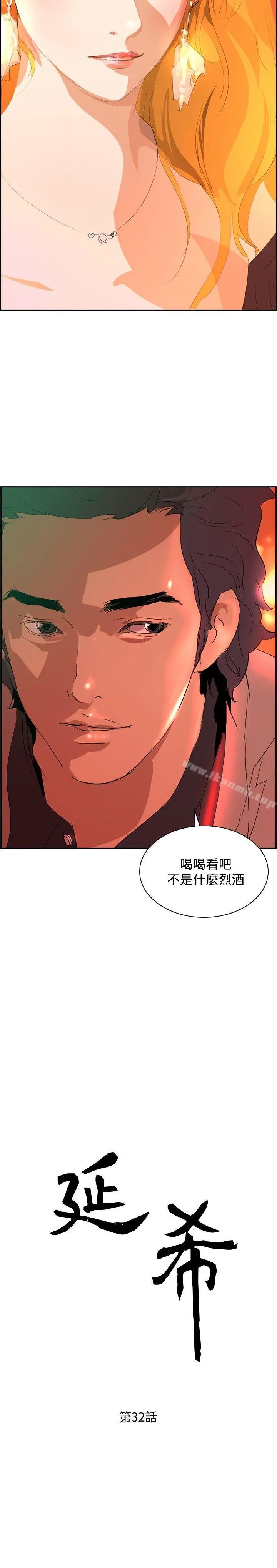 延希(又名美丽蜕变) - 第32话 - page 3