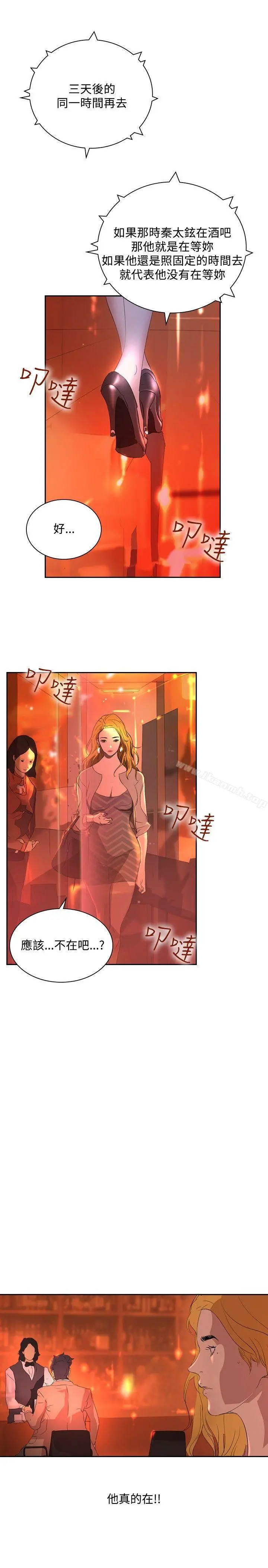 延希(又名美丽蜕变) - 第32话 - page 8