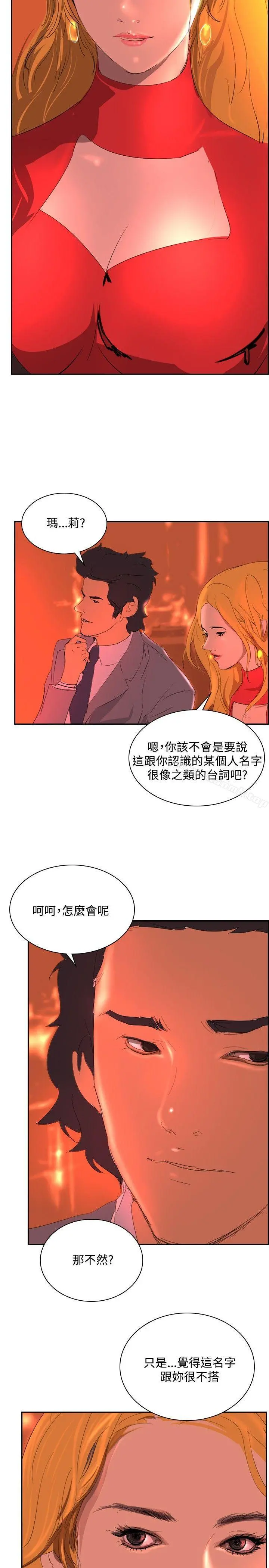 延希(又名美丽蜕变) - 第32话 - page 18