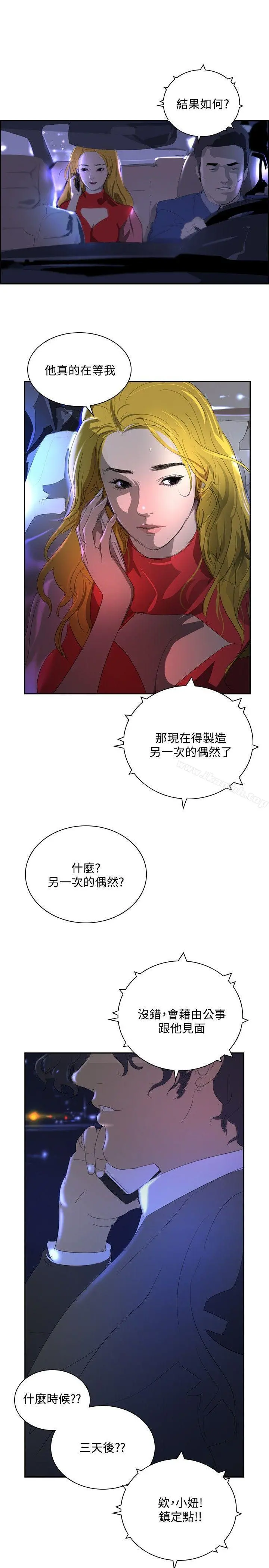 延希(又名美丽蜕变) - 第32话 - page 26