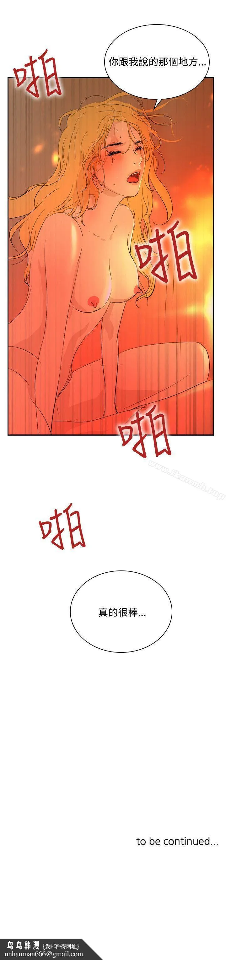 延希(又名美丽蜕变) - 第32话 - page 33