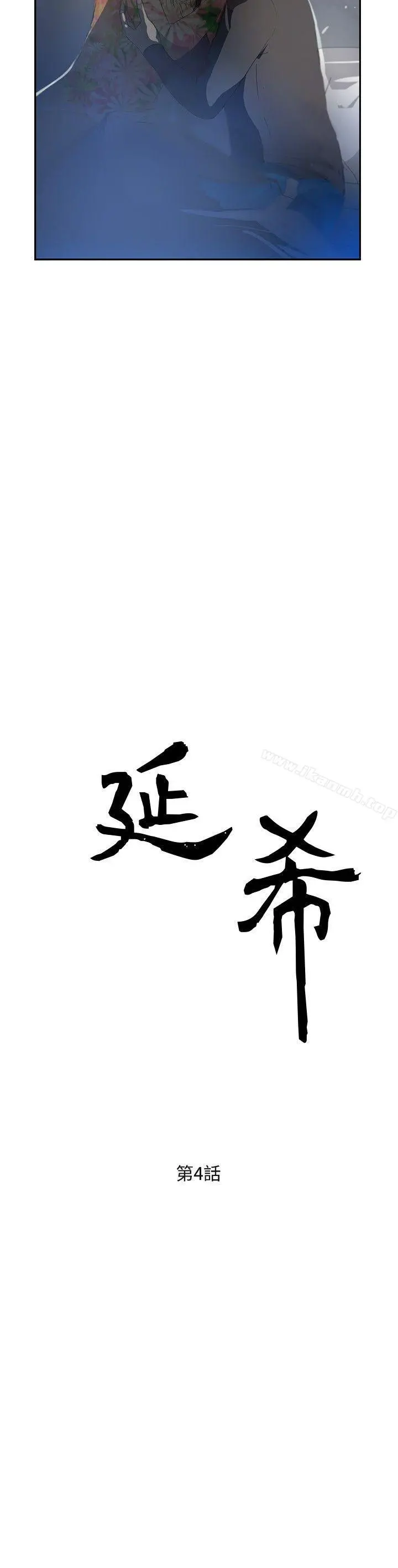 延希(又名美丽蜕变) - 第4话 - page 3