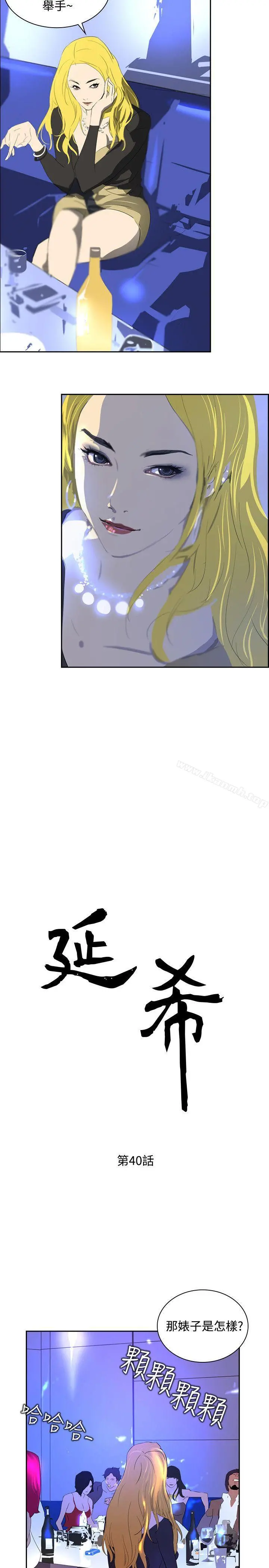 延希(又名美丽蜕变) - 第40话 - page 2
