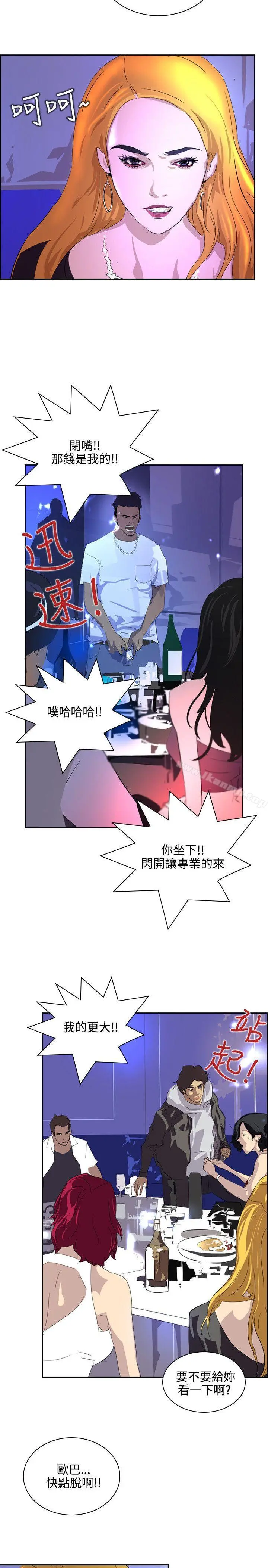 延希(又名美丽蜕变) - 第40话 - page 5