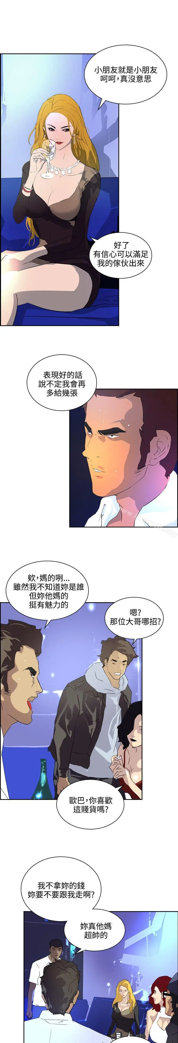 延希(又名美丽蜕变) - 第40话 - page 7
