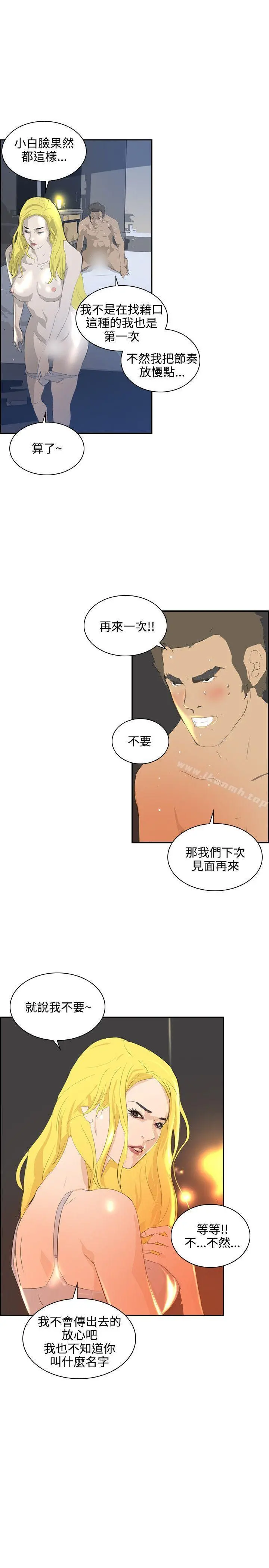 延希(又名美丽蜕变) - 第40话 - page 18