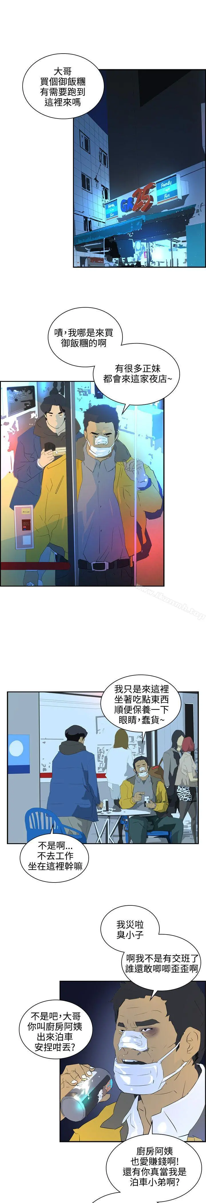 延希(又名美丽蜕变) - 第40话 - page 21