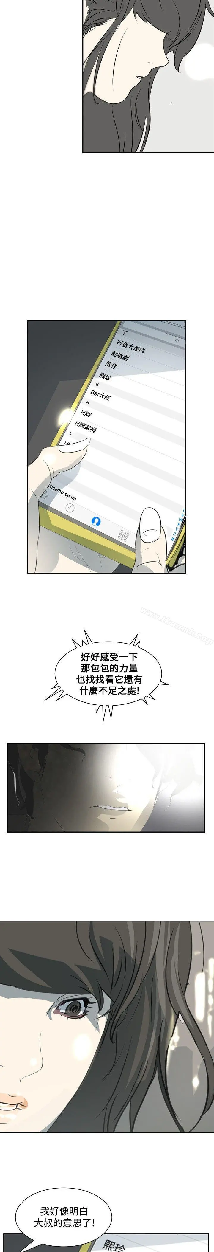 延希(又名美丽蜕变) - 第14话 - page 14