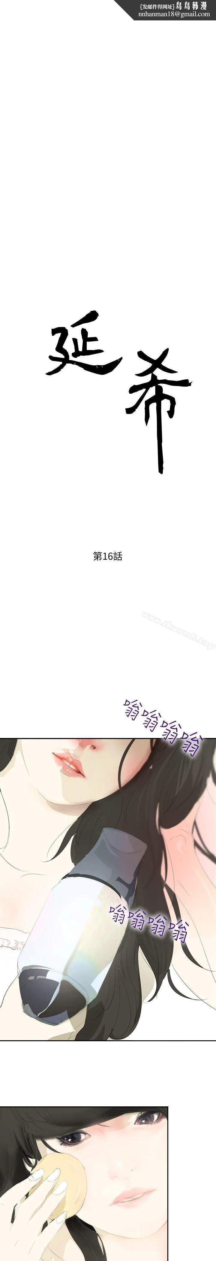 延希(又名美丽蜕变) - 第16话 - page 1
