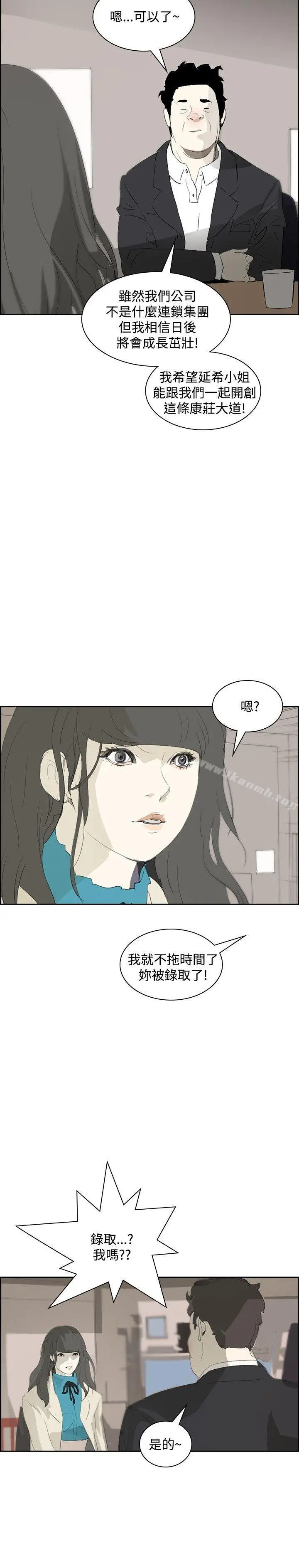 延希(又名美丽蜕变) - 第16话 - page 8