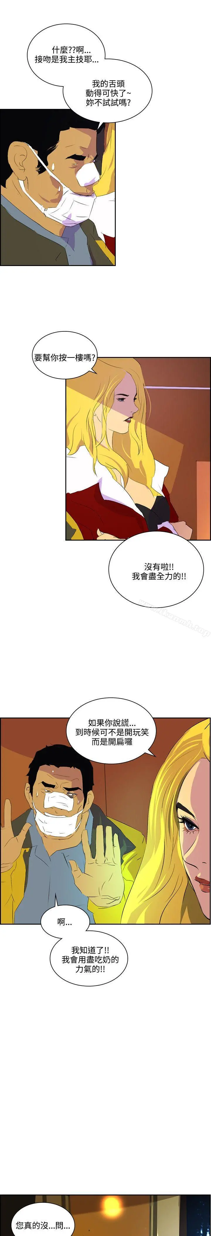 延希(又名美丽蜕变) - 第41话 - page 13