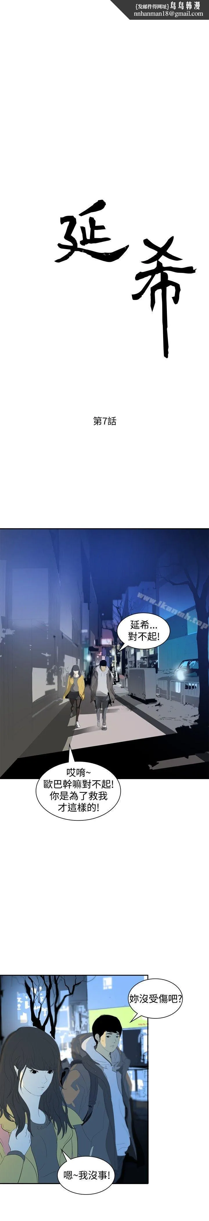 延希(又名美丽蜕变) - 第7话 - page 1