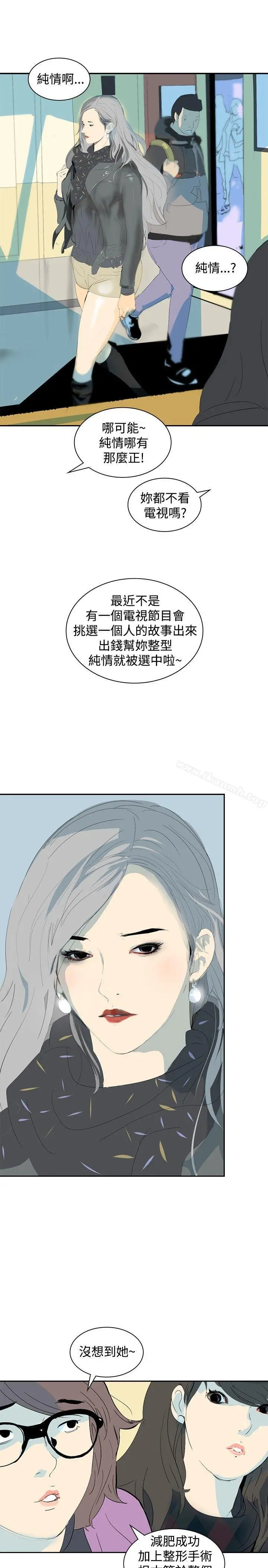 延希(又名美丽蜕变) - 第7话 - page 18