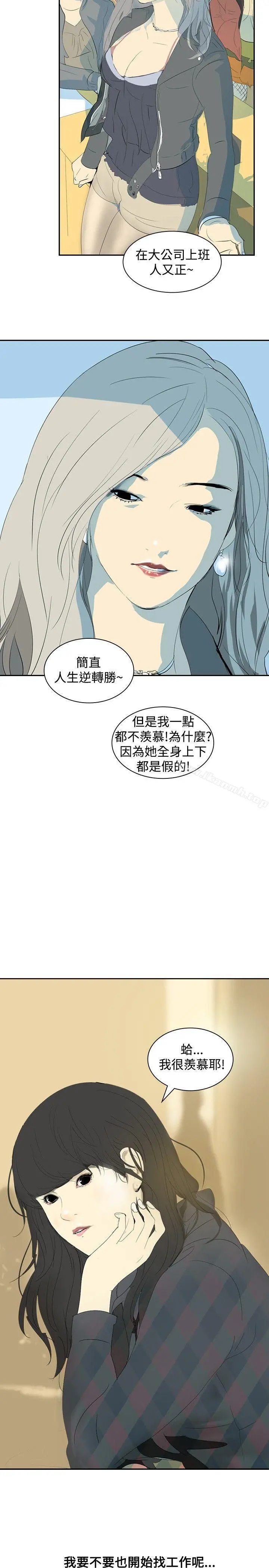 延希(又名美丽蜕变) - 第7话 - page 21