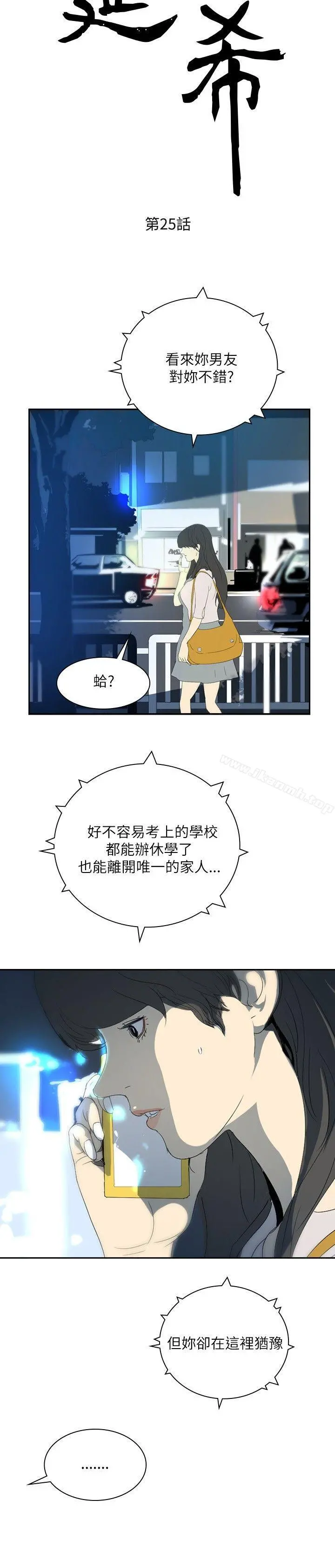 延希(又名美丽蜕变) - 第25话 - page 3