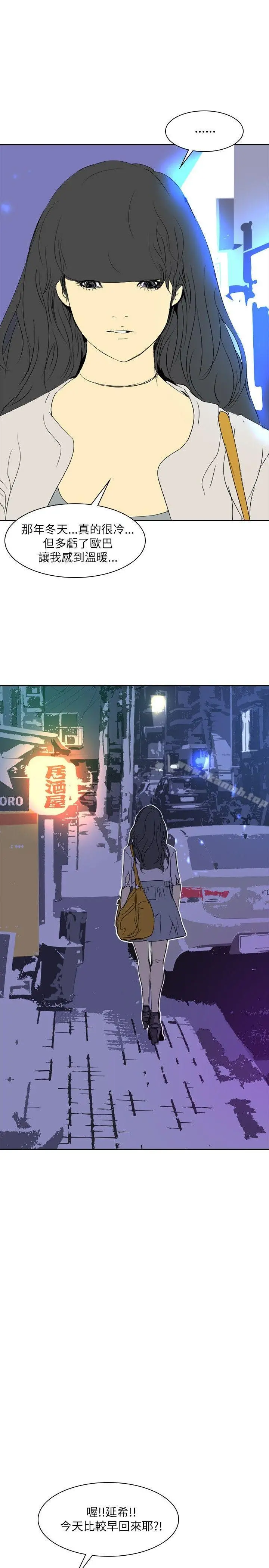 延希(又名美丽蜕变) - 第25话 - page 16