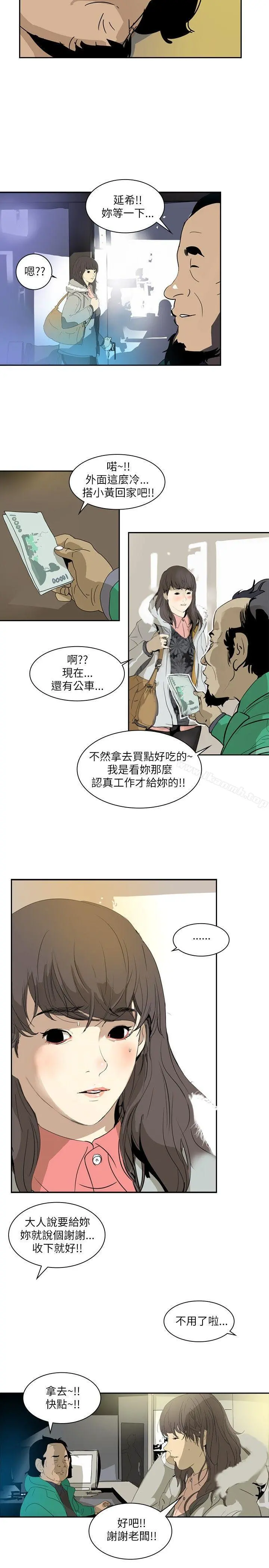 延希(又名美丽蜕变) - 第2话 - page 8