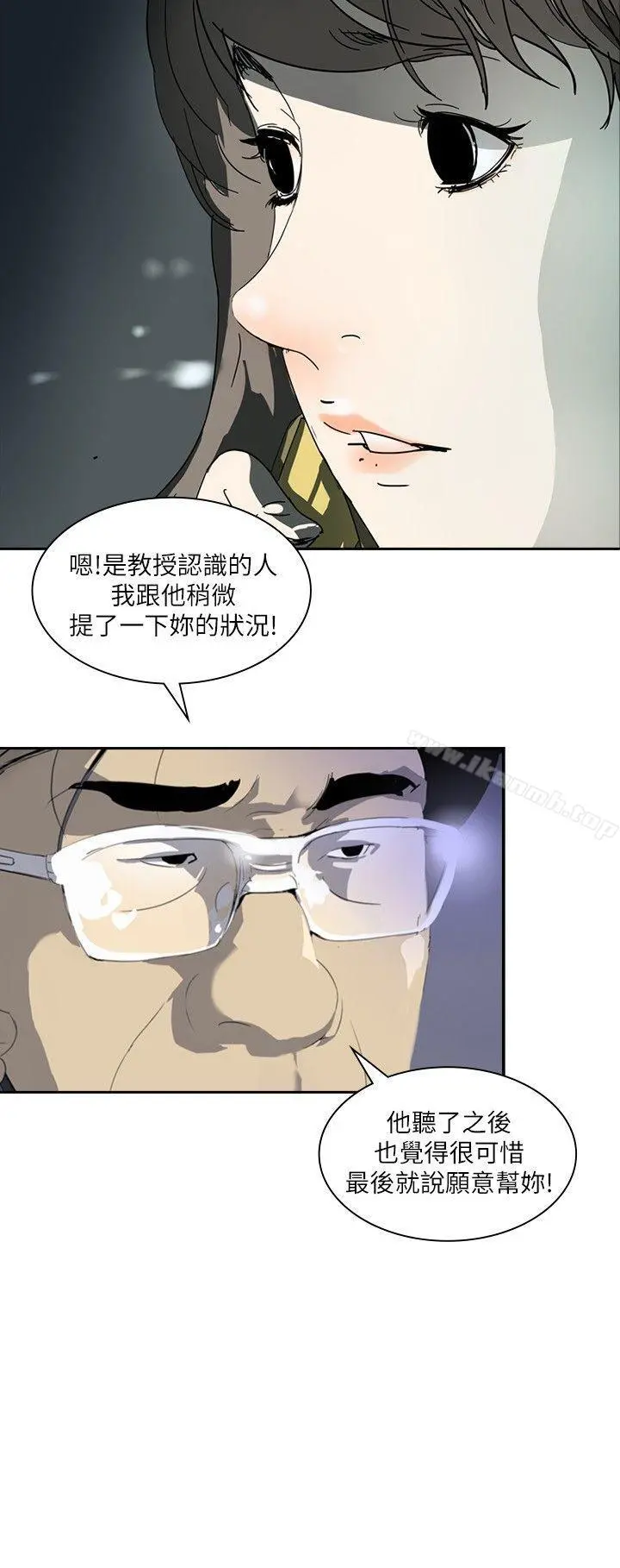 延希(又名美丽蜕变) - 第2话 - page 15