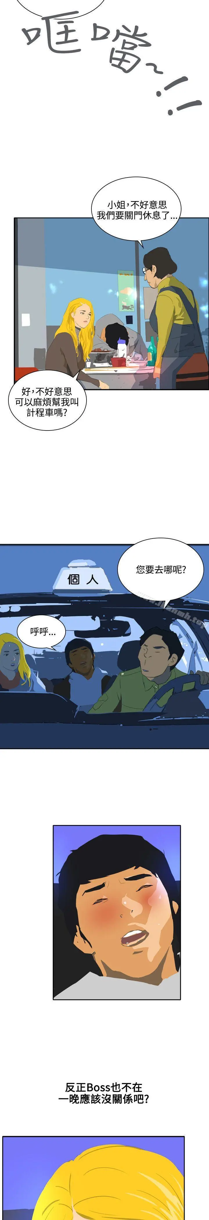 延希(又名美丽蜕变) - 第46话 - page 20