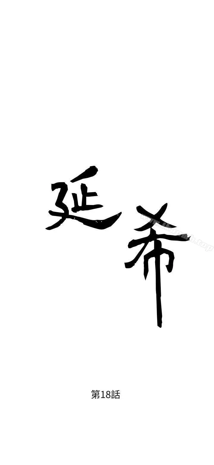 延希(又名美丽蜕变) - 第18话 - page 6
