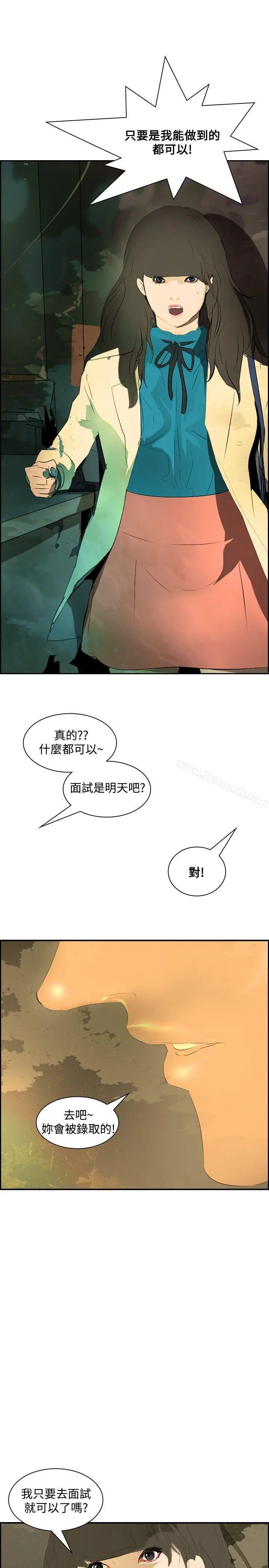 延希(又名美丽蜕变) - 第18话 - page 24