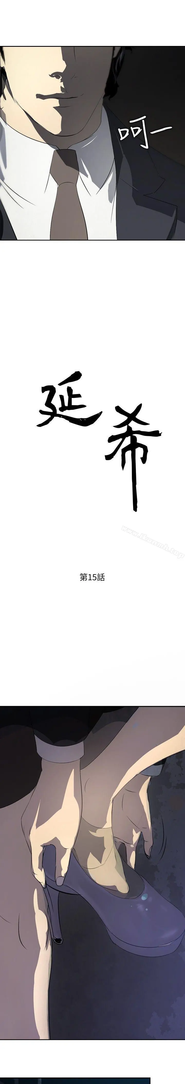 延希(又名美丽蜕变) - 第15话 - page 2