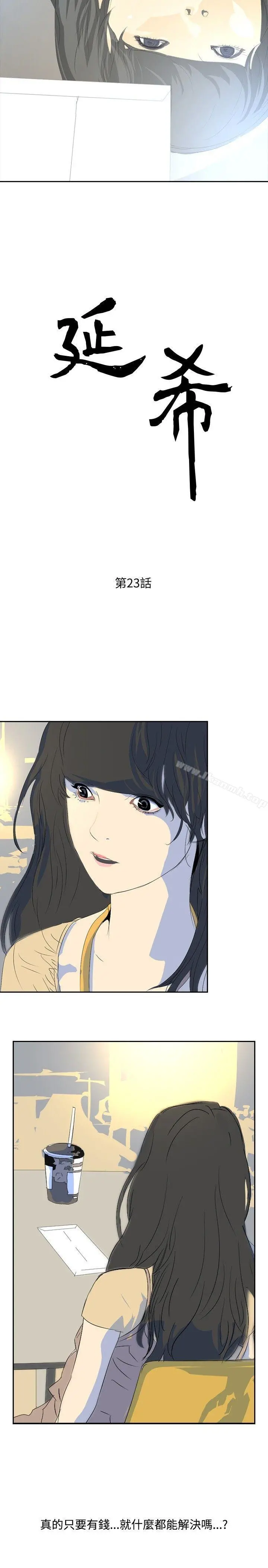 延希(又名美丽蜕变) - 第23话 - page 2