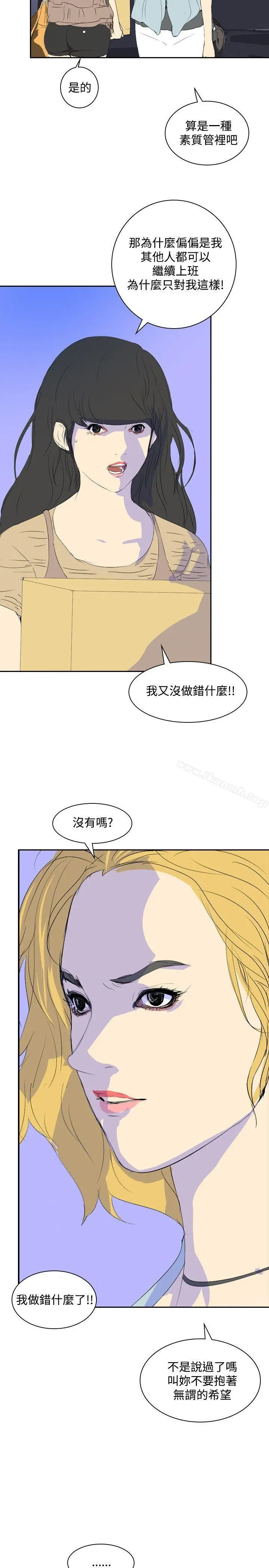 延希(又名美丽蜕变) - 第23话 - page 8