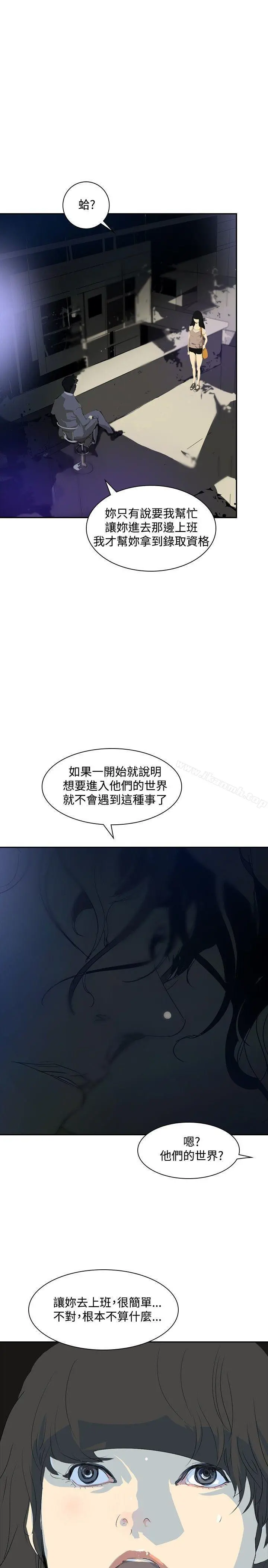 延希(又名美丽蜕变) - 第23话 - page 16