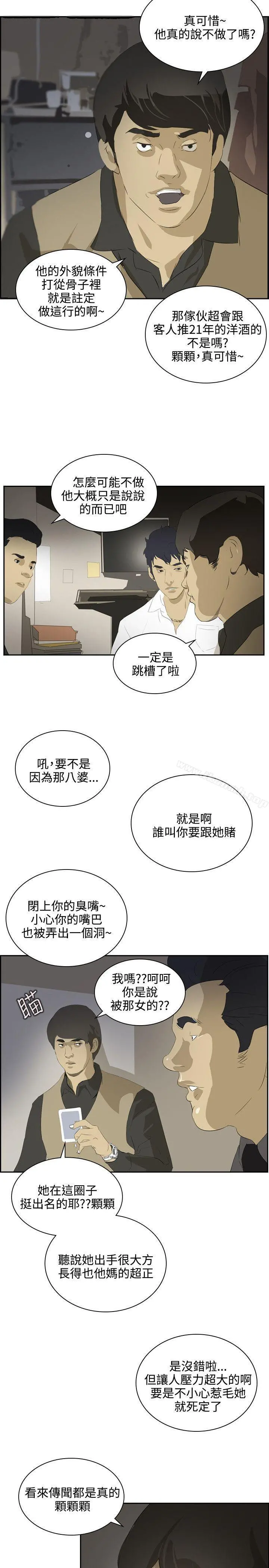延希(又名美丽蜕变) - 第37话 - page 14